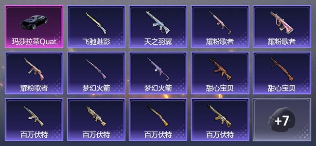 和平精英【苹果版】2载具 1升级枪 6粉装 2飞行器 132枪皮 300套装 43834热力 8印记