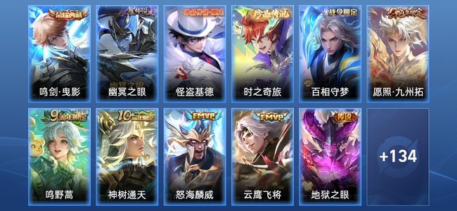 王者荣耀V7 1典藏 6传说 33史诗 146皮肤 永恒钻石II