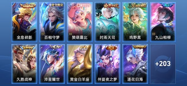 王者荣耀V7 1典藏 9传说 66史诗 215皮肤 至尊星耀III