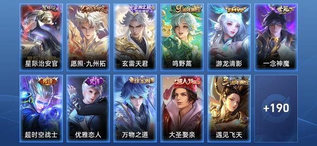 王者荣耀V6 6传说 54史诗 201皮肤 永恒钻石III