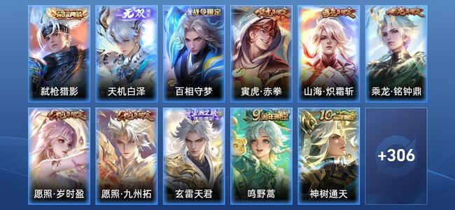 王者荣耀V8 1典藏 1无双 19传说 86史诗 317皮肤 无双王者