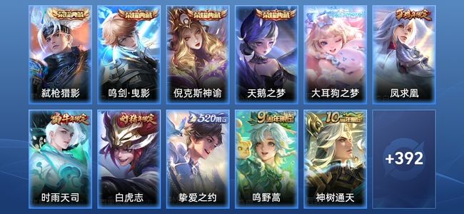 王者荣耀V9 4典藏 22传说 122史诗 403皮肤 至尊星耀V