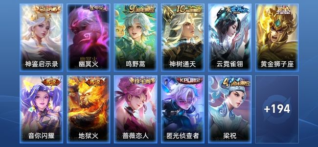 王者荣耀V7 1典藏 6传说 61史诗 205皮肤 至尊星耀V