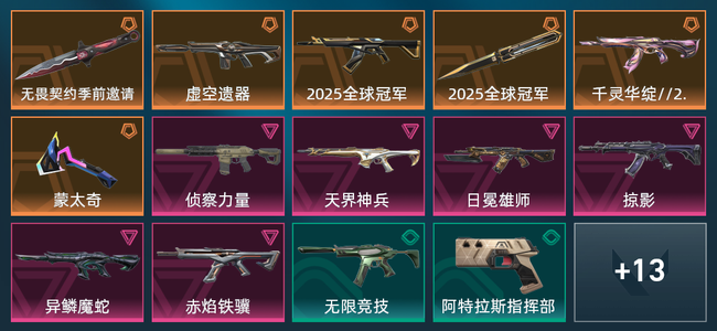 无畏契约6橙皮 6紫皮 27皮肤 20370皮肤总价值 525已用源晶 铂金