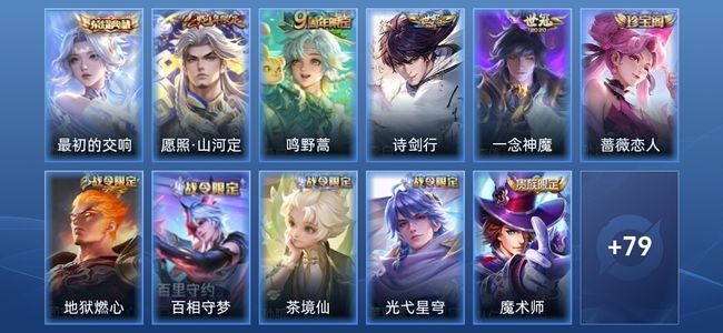 王者荣耀V7 1典藏 27星传说 4传说 26史诗 91皮肤 永恒钻石V