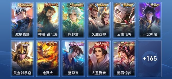 王者荣耀V7 1典藏 1星传说 7传说 43史诗 177皮肤 荣耀王者