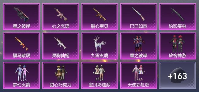 和平精英1载具 7升级枪 9粉装 1尾迹 193枪皮 145套装 64715热力 12印记