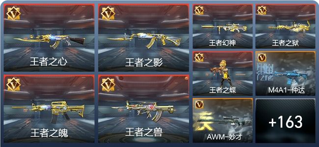 穿越火线：枪战王者V8 26王者 254英雄武器 枪王