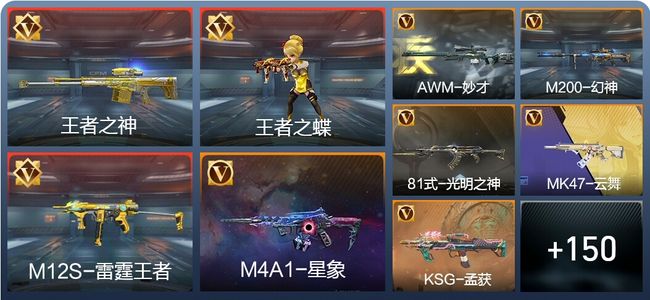 穿越火线：枪战王者V6 8王者 217英雄武器 专家