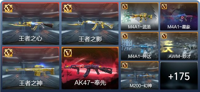 穿越火线：枪战王者V7 11王者 273英雄武器 传奇