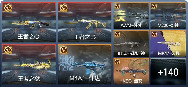 穿越火线：枪战王者V5 9王者 261英雄武器 枪王