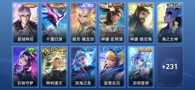 王者荣耀V8 2典藏 1无双 14传说 60史诗 244皮肤 至尊星耀IV