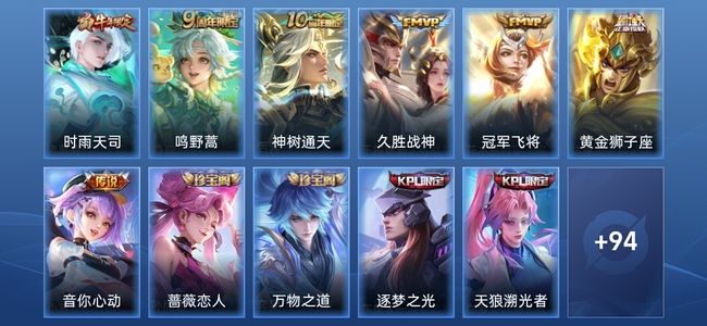 王者荣耀V6 7传说 36史诗 105皮肤 秩序白银III