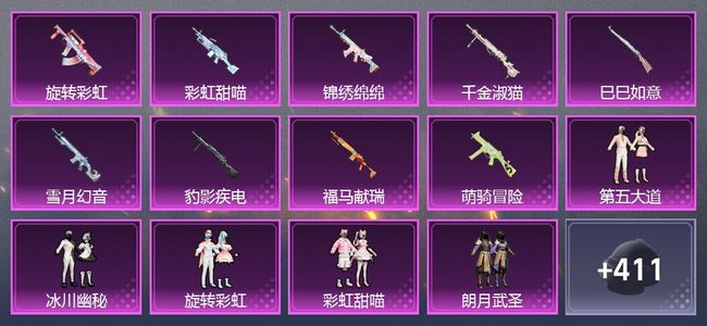 和平精英9升级枪 16粉装 260枪皮 225套装 9,3069热力 20印记