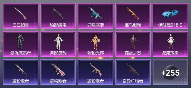 和平精英1载具 4升级枪 6粉装 1尾迹 174枪皮 157套装 5,7562热力 16印记