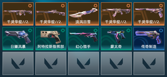 无畏契约5橙皮 10皮肤 9540皮肤总价值 295已用源晶