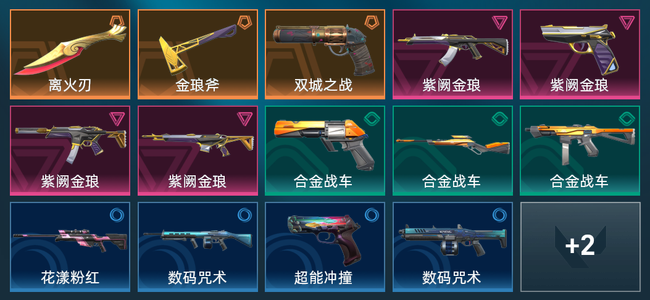 无畏契约3橙皮 4紫皮 16皮肤 12565皮肤总价值 240已用源晶
