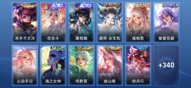 王者荣耀V9 1典藏 2无双 28传说 95史诗 351皮肤 永恒钻石IV