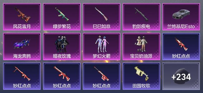 和平精英2载具 4升级枪 3粉装 2尾迹 147枪皮 113套装 5,1414热力 15印记