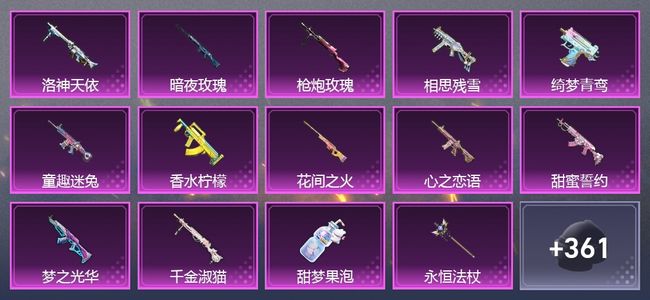 和平精英3载具 20升级枪 20粉装 244尾迹 349枪皮 241套装 131852热力 0印记