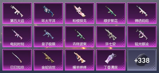 和平精英1载具 22升级枪 8粉装 110尾迹 262枪皮 185套装 9,1027热力 14印记