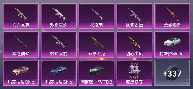 和平精英4载具 9升级枪 10粉装 4尾迹 183枪皮 167套装 8,0810热力 2印记