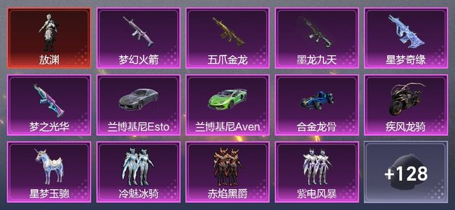 和平精英5载具 6升级枪 12粉装 55尾迹 146枪皮 112套装 5,7102热力 0印记