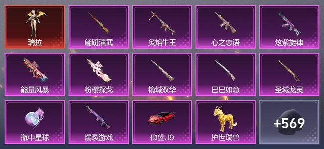 和平精英4载具 16升级枪 10粉装 174尾迹 443枪皮 298套装 140901热力 0印记