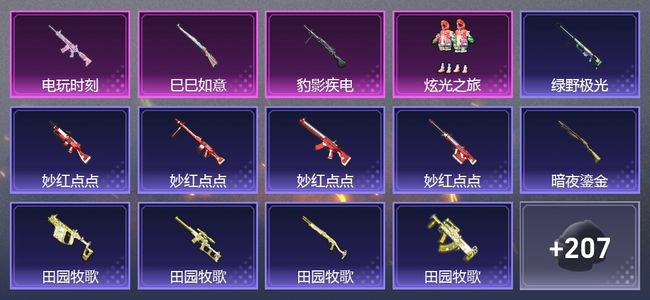 和平精英5升级枪 2粉装 121枪皮 139套装 41104热力 8印记