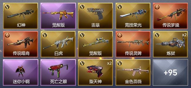 穿越火线（CF）3传说武器 4王者武器 3炫金武器 108V武器 3V角色 60皮肤 可排位 传奇