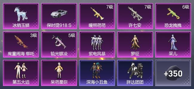 和平精英2载具 12升级枪 8粉装 5尾迹 225枪皮 134套装 7,0031热力 8印记 星钻
