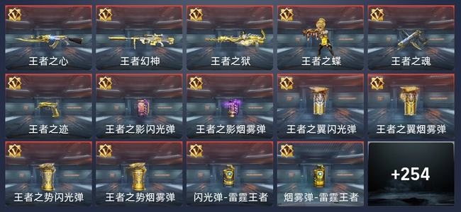 穿越火线：枪战王者V7 21王者 259英雄武器 10英雄角色 337万化 精英