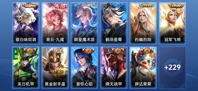 王者荣耀V7 1典藏 1星传说 10传说 66史诗 242皮肤 120英雄 永恒钻石I