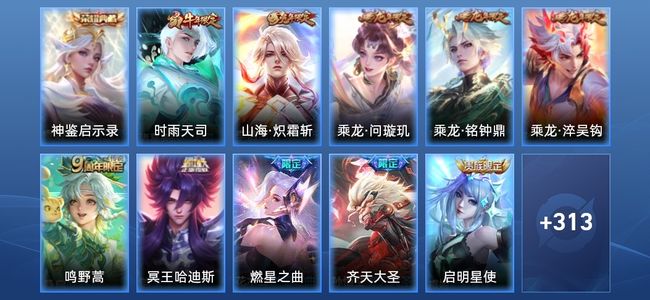 王者荣耀V8 1典藏 1星传说 23传说 97史诗 325皮肤 120英雄 非凡王者