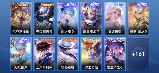 王者荣耀V9 2典藏 18传说 52史诗 173皮肤 116英雄 至尊星耀II