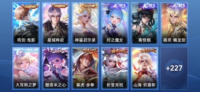 王者荣耀V9 3典藏 3无双 1星传说 34传说 82史诗 238皮肤 绝世王者