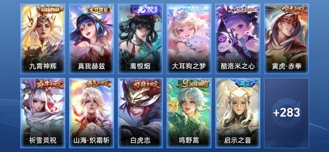 王者荣耀V8 1典藏 2无双 1星传说 22传说 83史诗 294皮肤 永恒钻石I