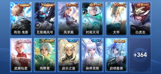 王者荣耀V9 2典藏 3星传说 22传说 116史诗 375皮肤 荣耀王者