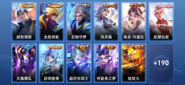 王者荣耀【苹果版】V8 2典藏 3星传说 9传说 53史诗 201皮肤 至尊星耀V