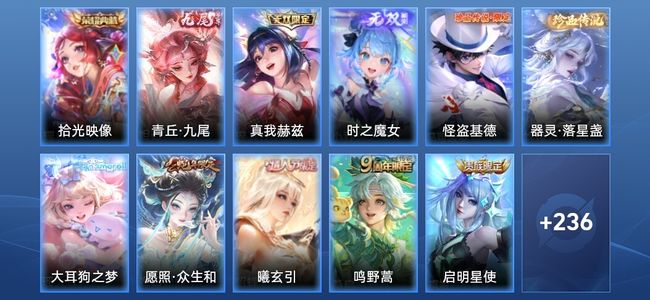 王者荣耀V8 1典藏 3无双 1星传说 11传说 58史诗 248皮肤 至尊星耀V