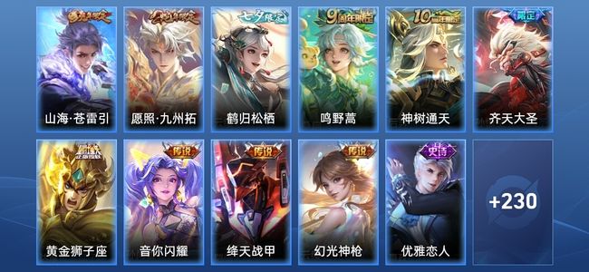 王者荣耀V7 10传说 64史诗 242皮肤 最强王者