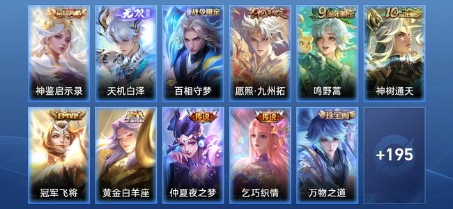 王者荣耀V7 1典藏 1无双 7传说 50史诗 208皮肤 至尊星耀V