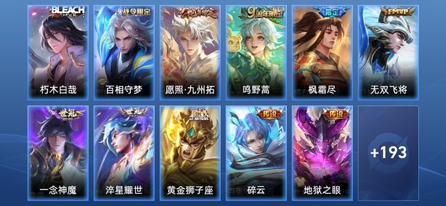 王者荣耀V6 1星传说 10传说 49史诗 205皮肤 绝世王者