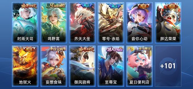 王者荣耀V7 7传说 26史诗 113皮肤 永恒钻石IV