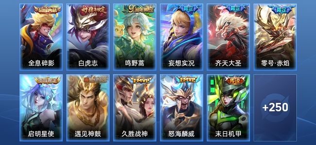 王者荣耀V8 1典藏 3星传说 15传说 63史诗 262皮肤 至尊星耀V