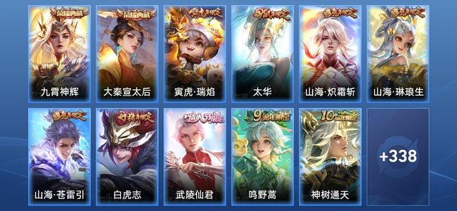 王者荣耀V10 2典藏 3星传说 36传说 109史诗 350皮肤 荣耀黄金II