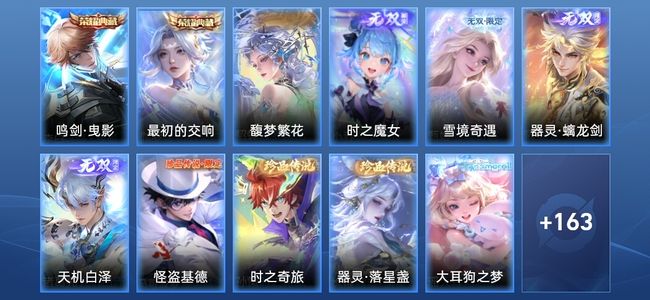 王者荣耀V9 2典藏 4无双 1星传说 21传说 53史诗 175皮肤 永恒钻石V