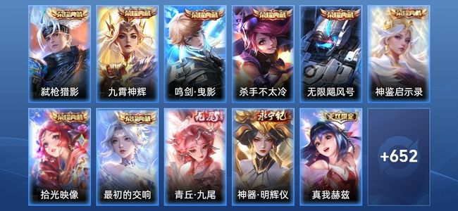 王者荣耀V10 8典藏 10无双 11星传说 118传说 229史诗 666皮肤 荣耀王者