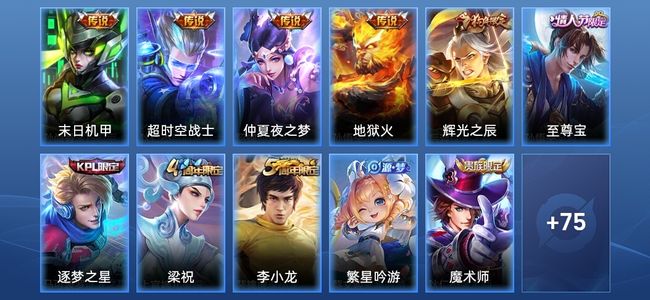 王者荣耀V7 4传说 14史诗 86皮肤 荣耀黄金IV