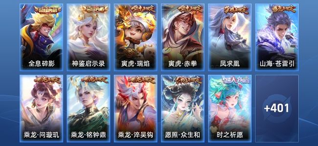 王者荣耀V10 2典藏 2星传说 45传说 128史诗 412皮肤 无双王者